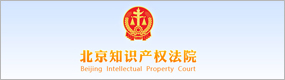 Beijing Intellectual Property Court